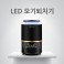 LED모기퇴치기/포충기/모기트랩