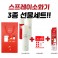 스프레이 소화기 3종 선물세트