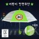 키르히탁 55 반사띠 속도제한30 안전발광우산(초록)