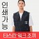 타스란 워크 조끼