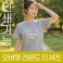 오버핏 라운드 17수 티셔츠
