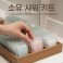 소유 샤워키트(바디워시+샴푸+페이셜워시)