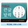 일반형 큰글달력 250*190mm (일반형/스프링)