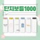 단지보틀 1000